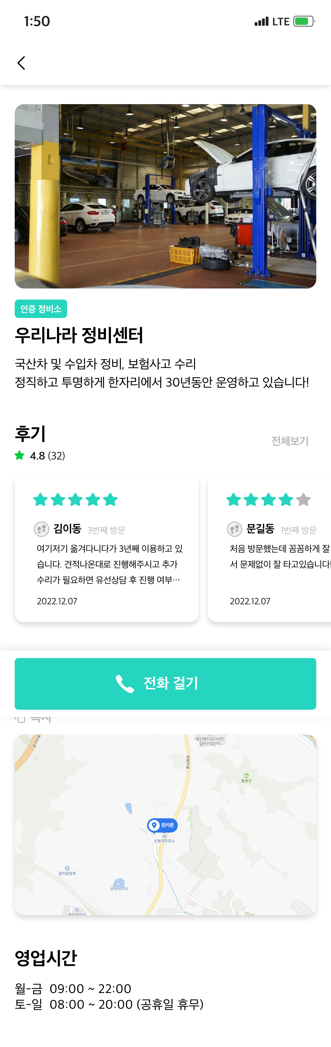 정비소 상세